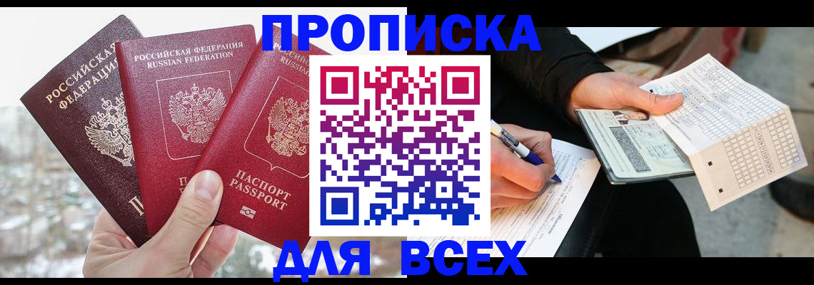 прописка регистрация в Заречном